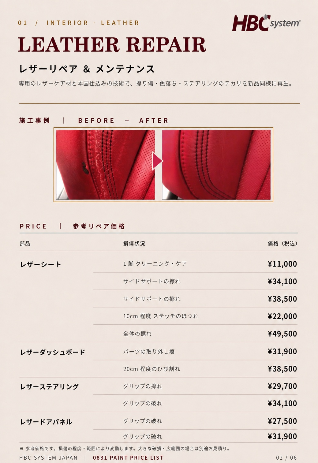 レザーリペアの施工事例と参考価格