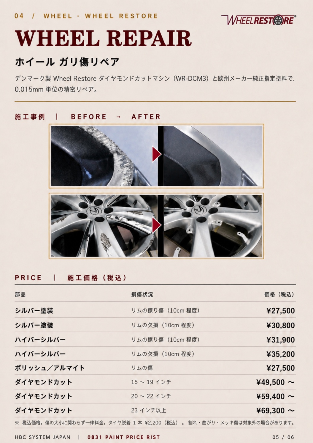 ホイールリペアの施工事例と参考価格